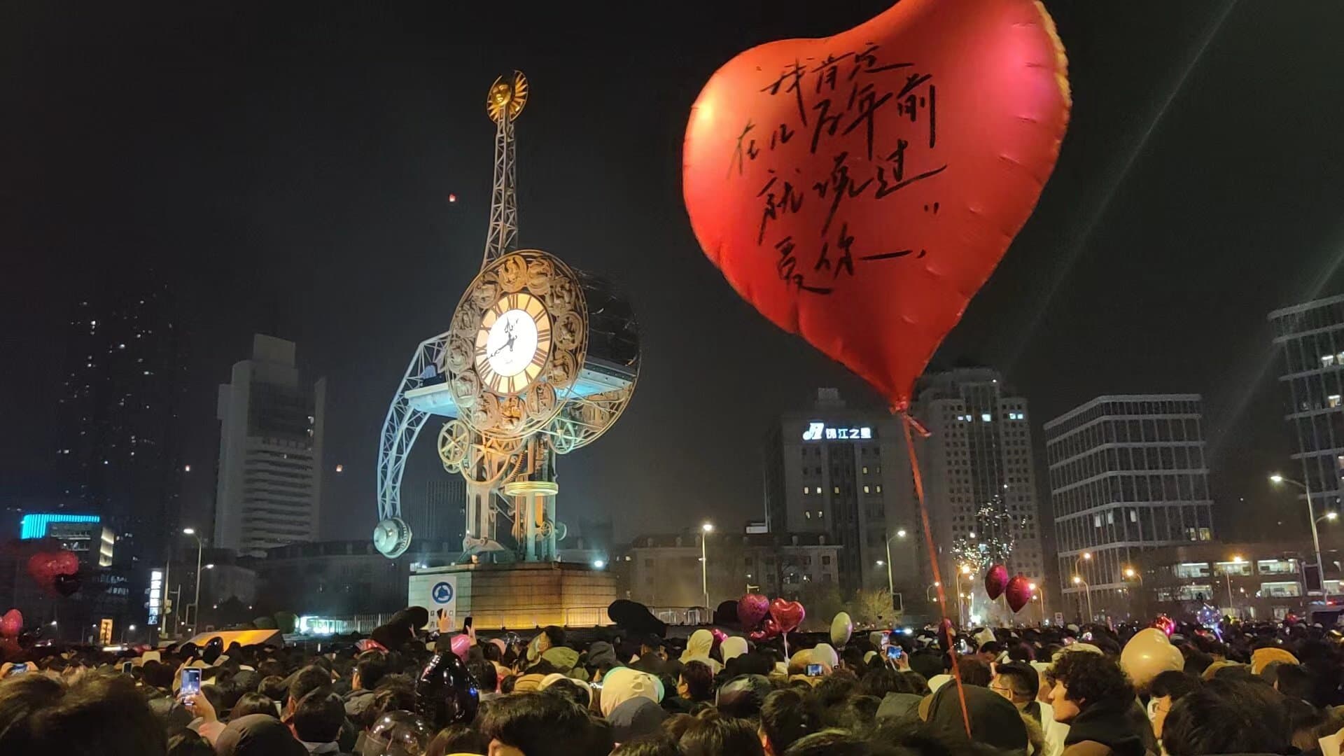 第一次一起元旦跨年